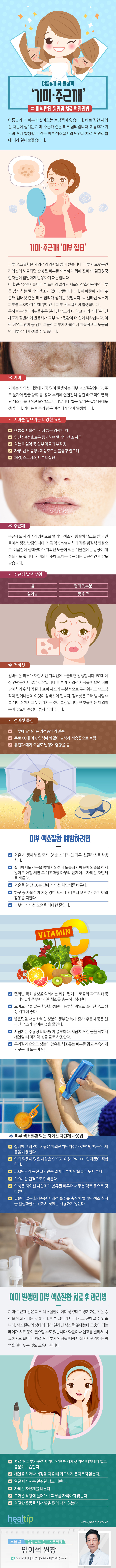 헬스__여름휴가 뒤 불청객 ‘기미·주근깨’_180823.jpg