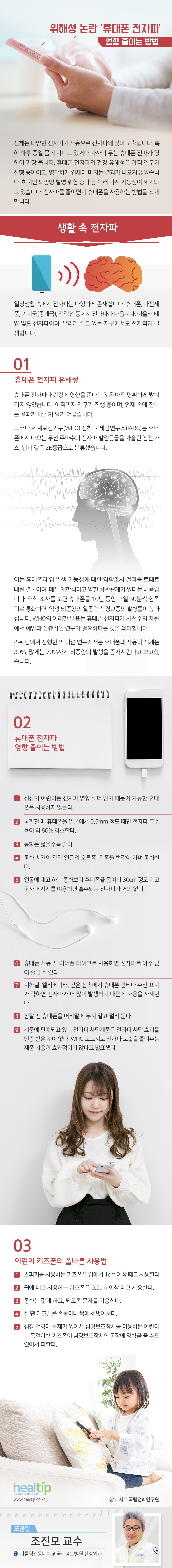s_위해성 논란 ‘휴대폰 전자파’ 영향 줄이는 방법 _180404.jpg