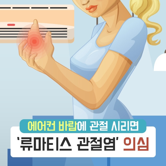 강동경희대병원230-1-여름 류마티스 관절염.jpg