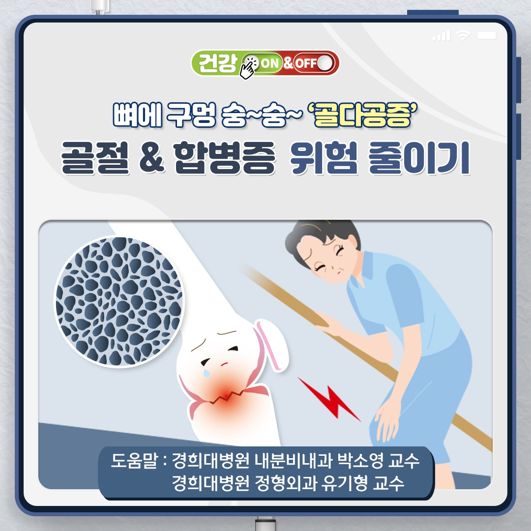 골다공증_01.jpg