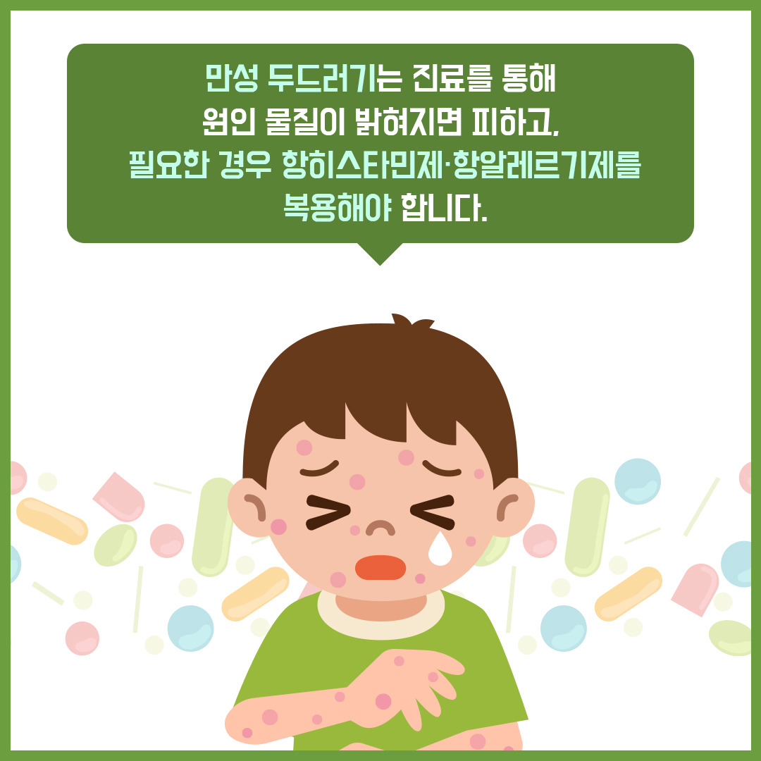 두드러기8_힐팁.jpg