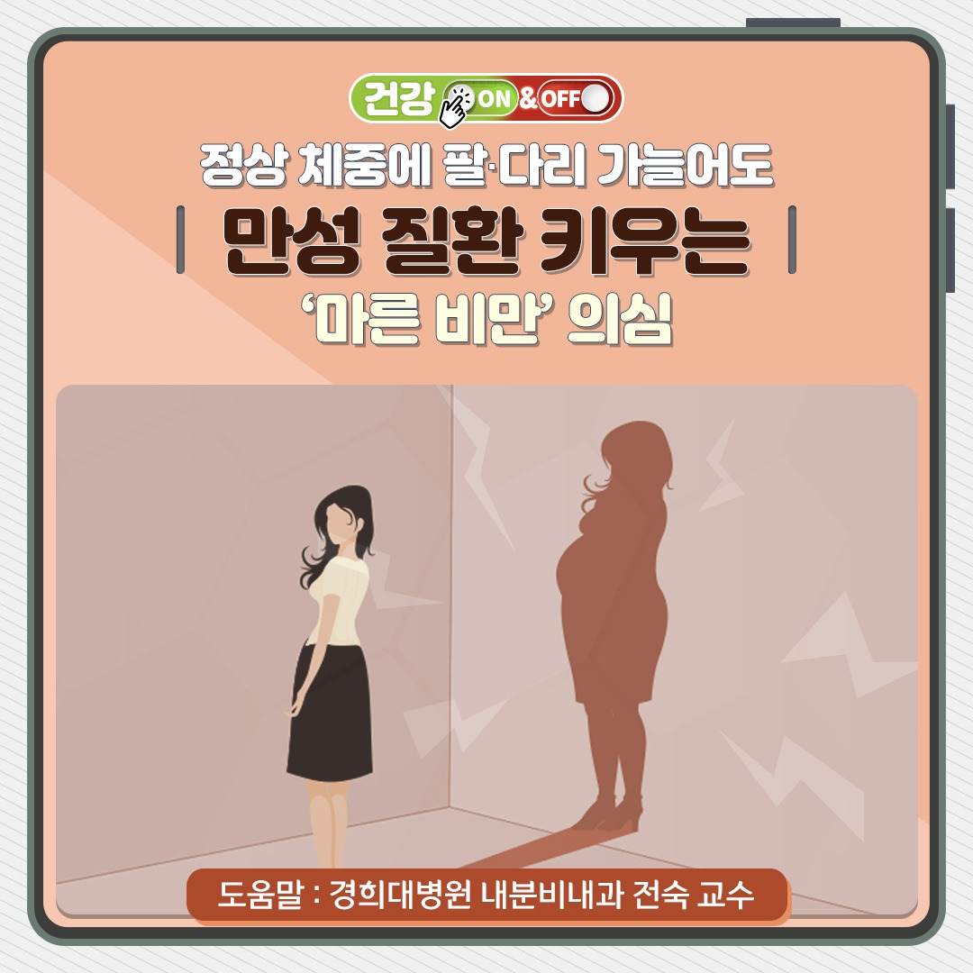 마른비만_01.jpg