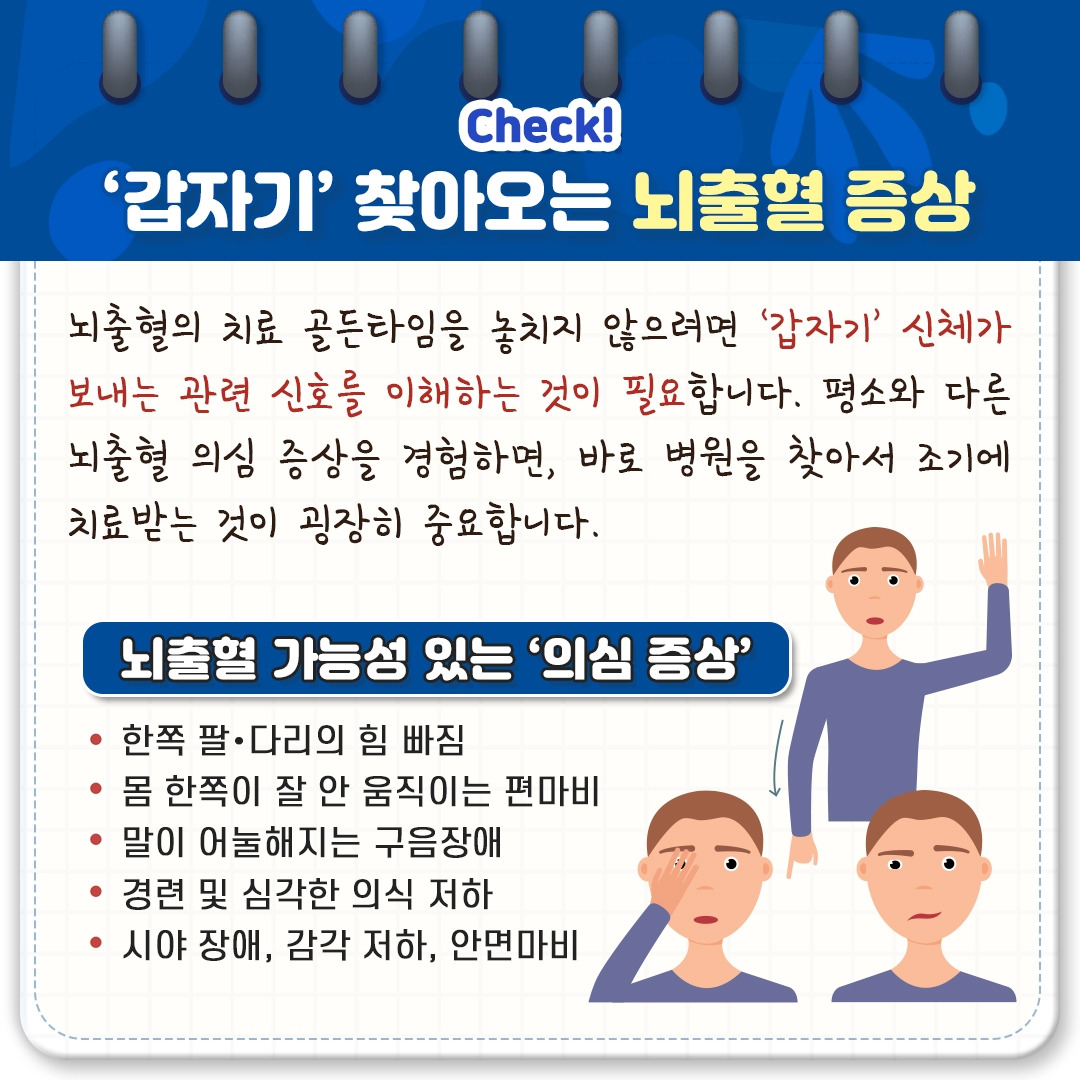 뇌출혈_03.jpg