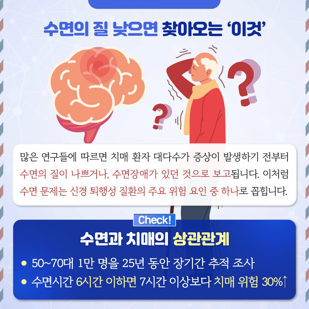 수면과치매_02.jpg
