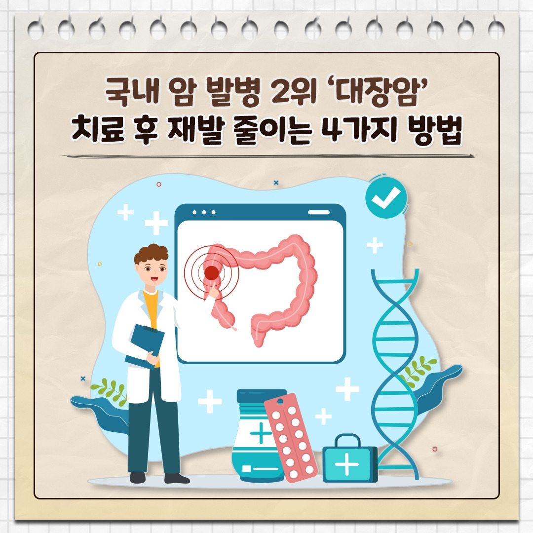 대장암 재발_01.jpg