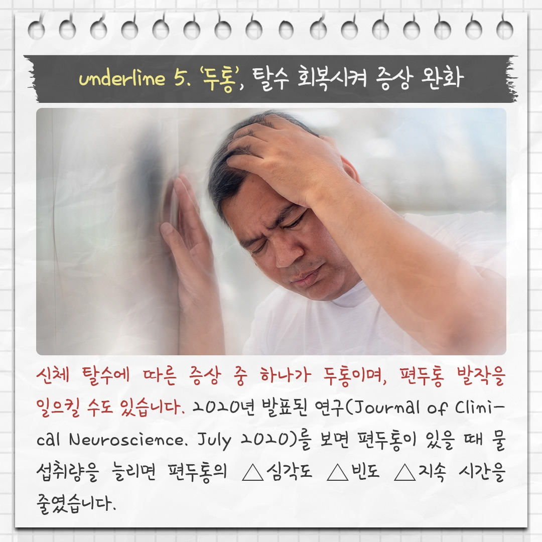 적절한 수분보충_07.jpg