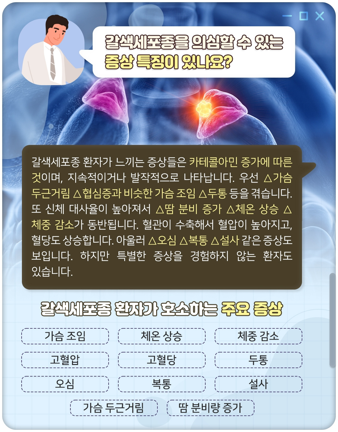 갈색세포종_05.jpg