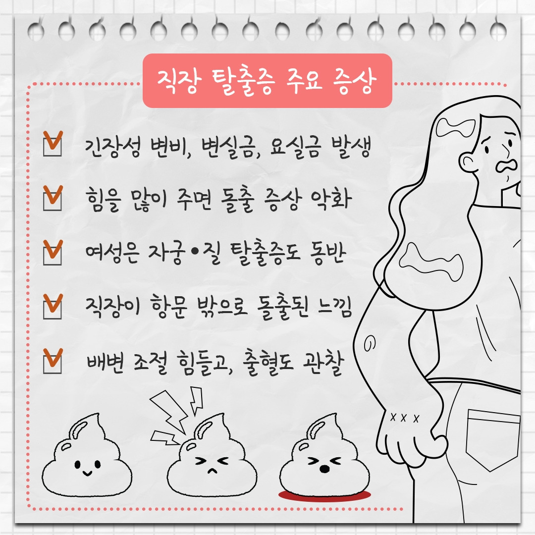 직장 탈출증 5 .jpg