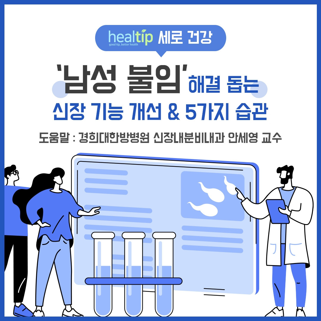 남성불임_01_힐팁 .jpg
