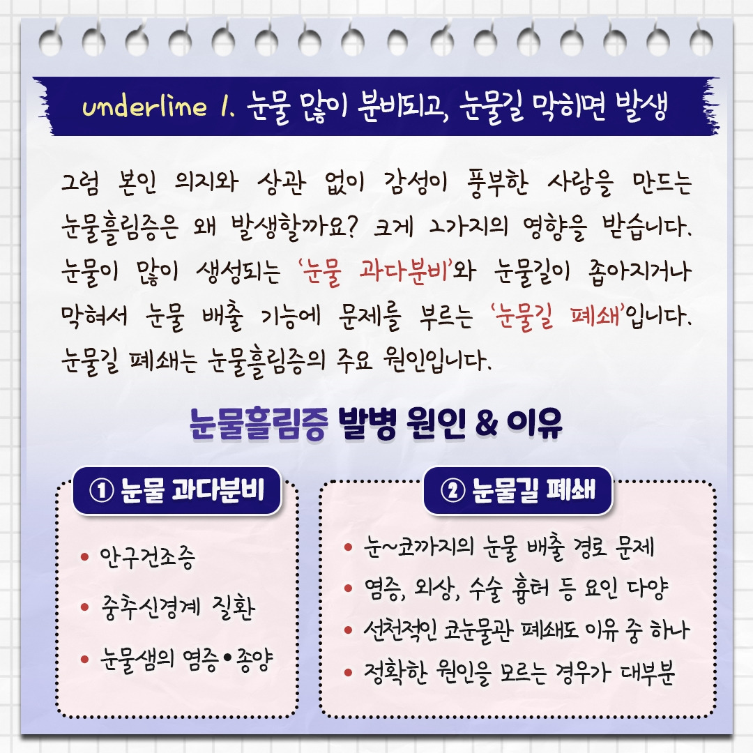 눈물흘림증_04.jpg
