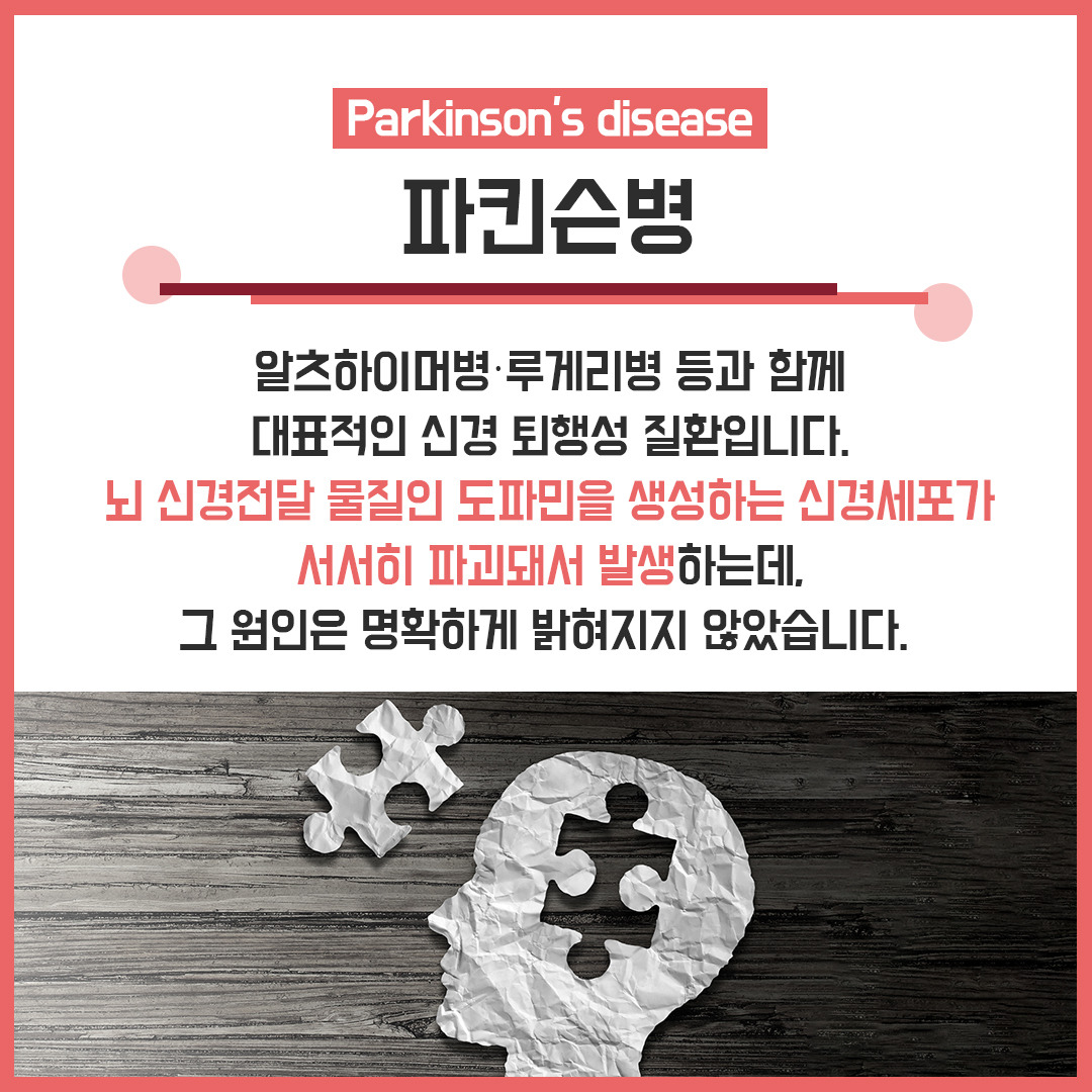파킨슨병2.jpg