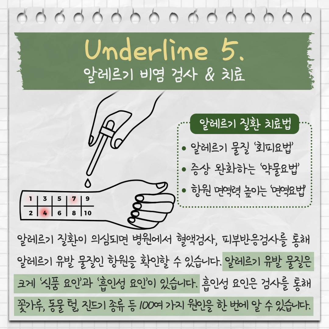 알레르기 비염 6.jpg