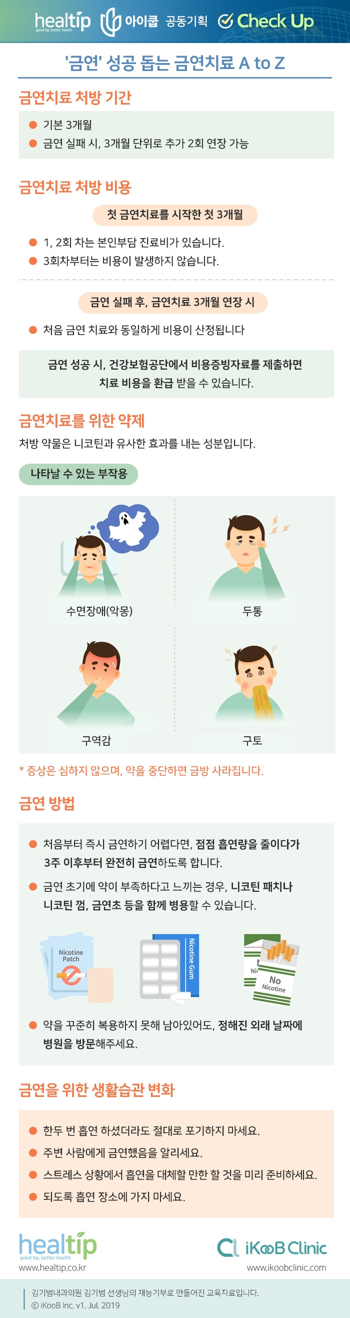 체크업26_'금연' 성공 돕는 금연치료 A to Z.jpg