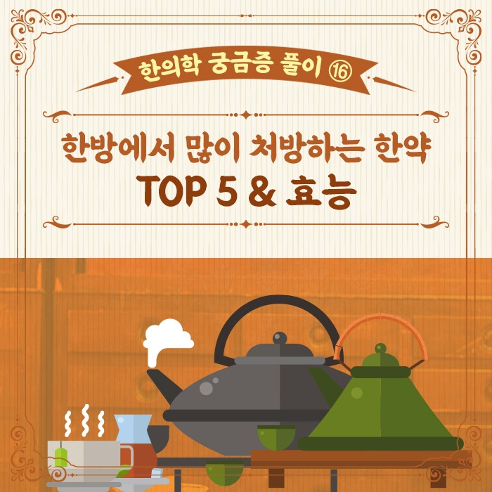 한의학 궁금증 풀이 ⑯_힐팁.jpg