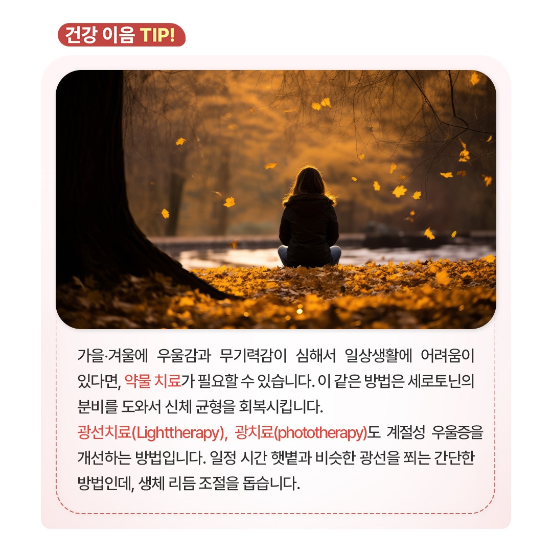 계절성우울증_08.jpg