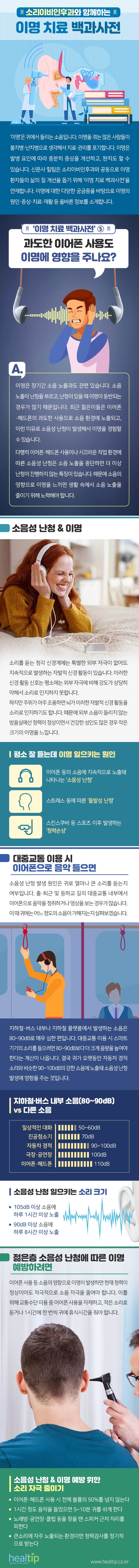 이명 치료 백과사전_힐팁.jpg