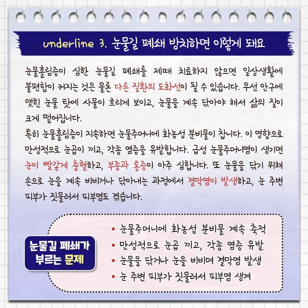 눈물흘림증_07.jpg