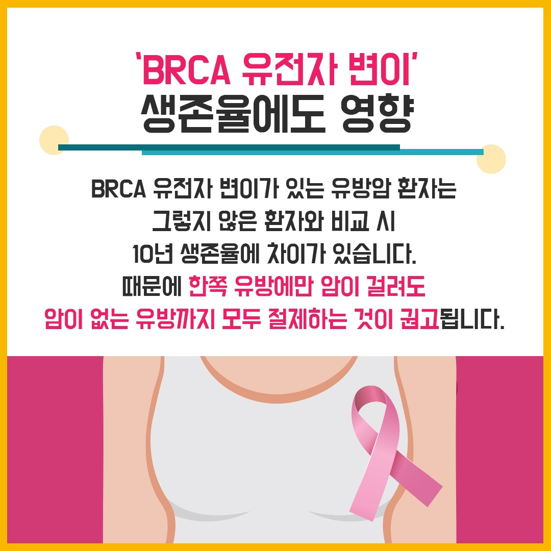 암 유전자 진단4.jpg