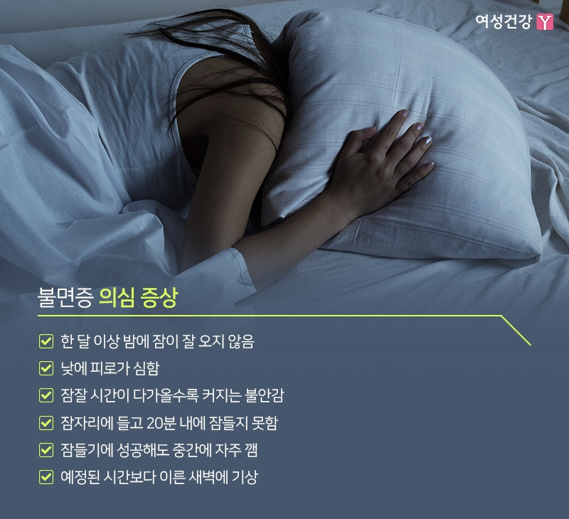 5.※불면증 의심 증상.jpg