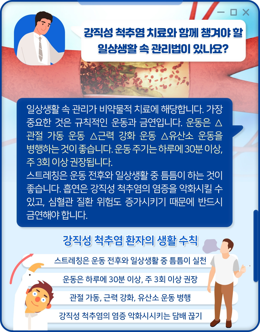 강직성 척추염_08 .jpg