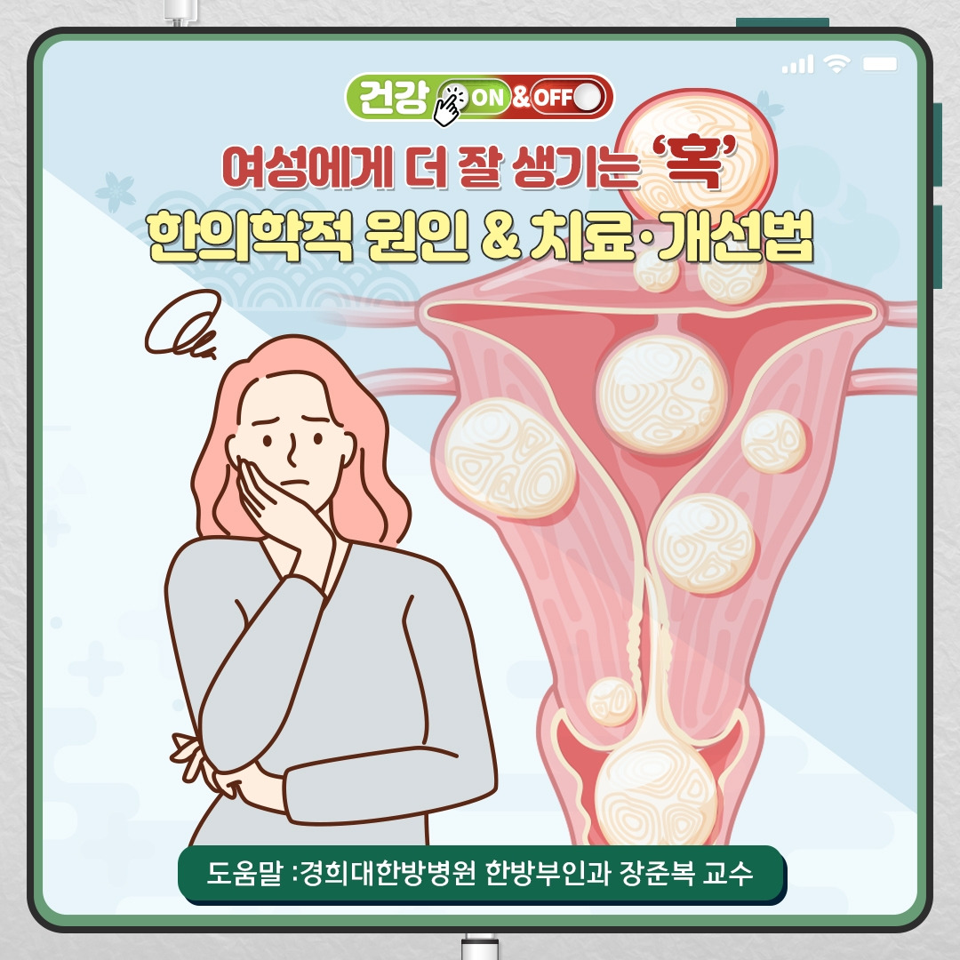 여성혹_01.jpg