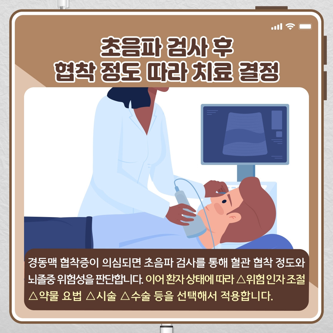 경동맥 협착증_08.jpg