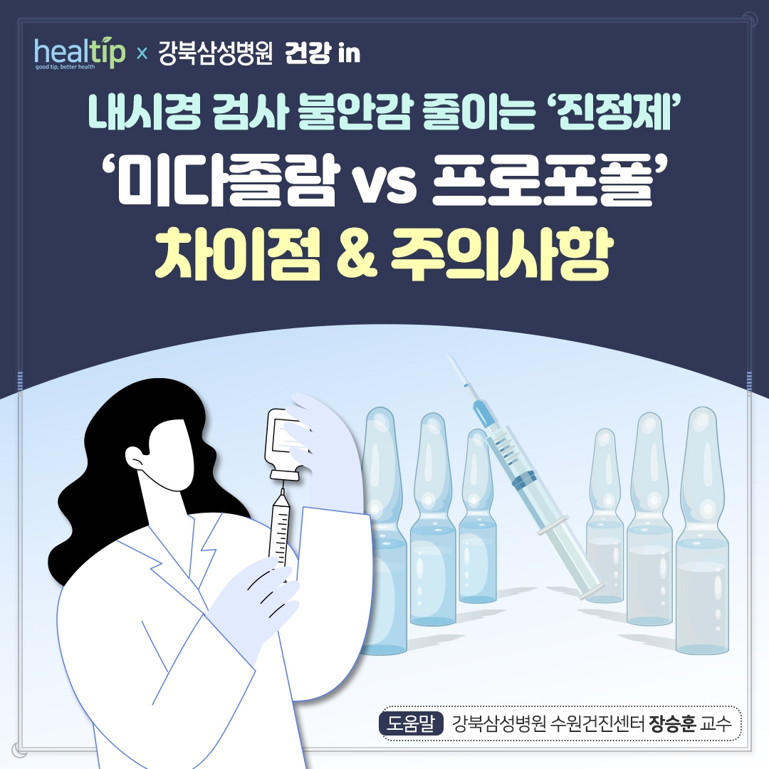 내시경진정제_01_힐팁.jpg
