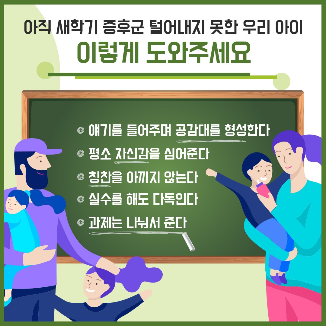 새학기 증후군_05.jpg