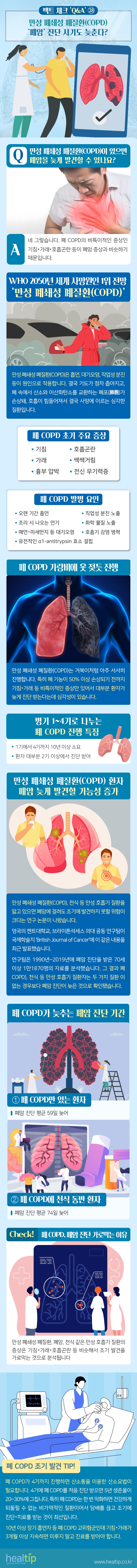 팩트 체크 28_힐팁.jpg