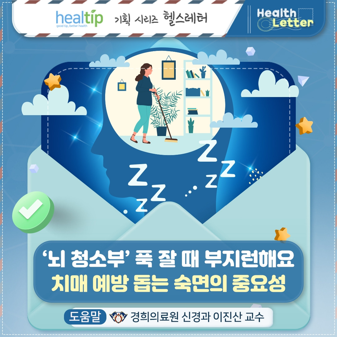 수면과치매_01_힐팁.jpg