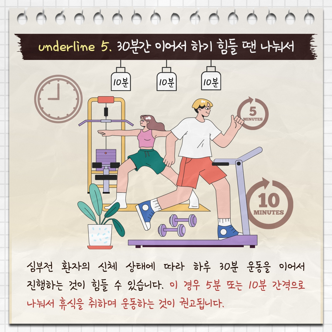 심부전환자의 운동_08.jpg