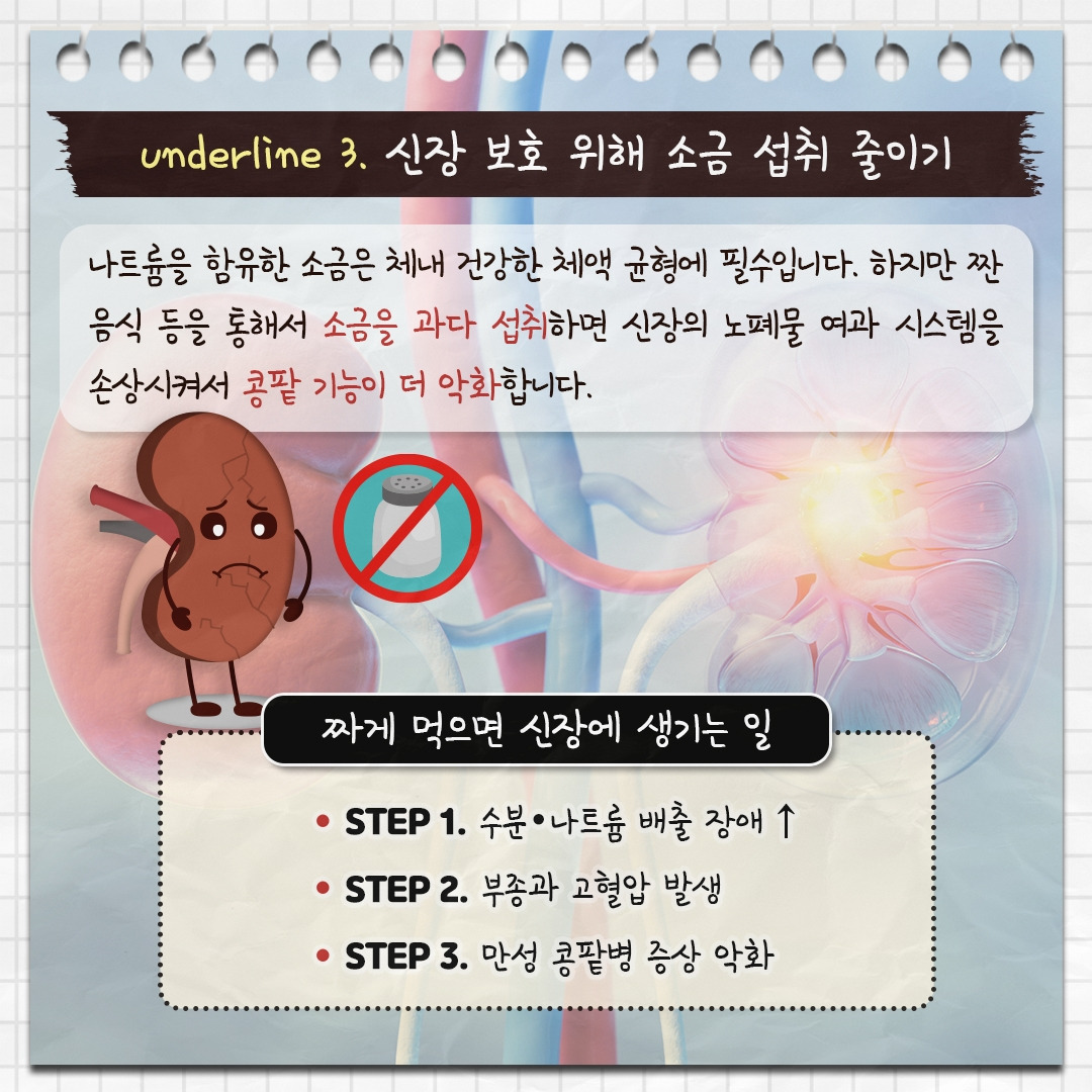 만성 콩팥병_06.jpg