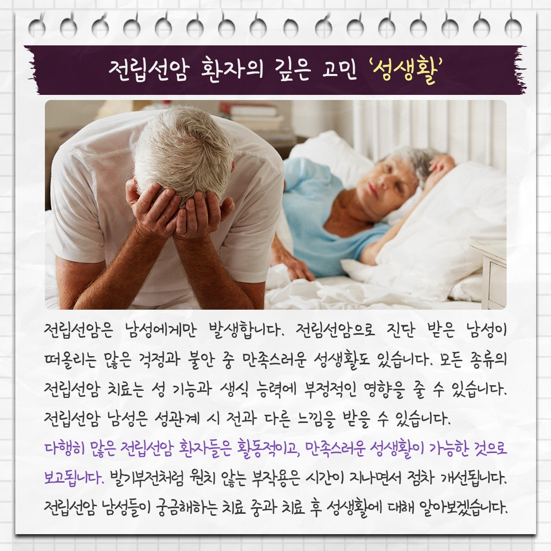 전립선암과 성생활_02 .jpg