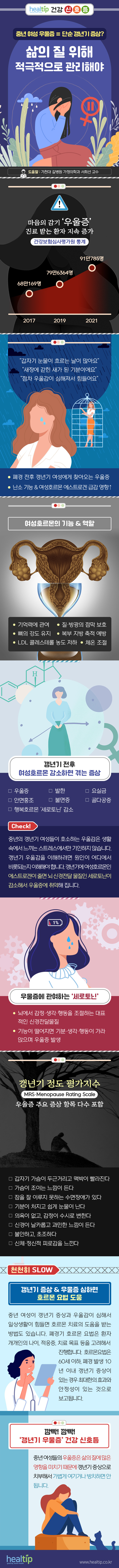 갱년기우울증_힐팁.jpg