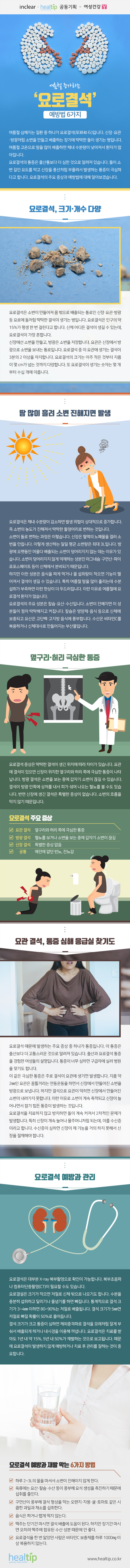 헬스_여름철-증가하는 ‘요로결석’ 예방법 6가지_180718.jpg