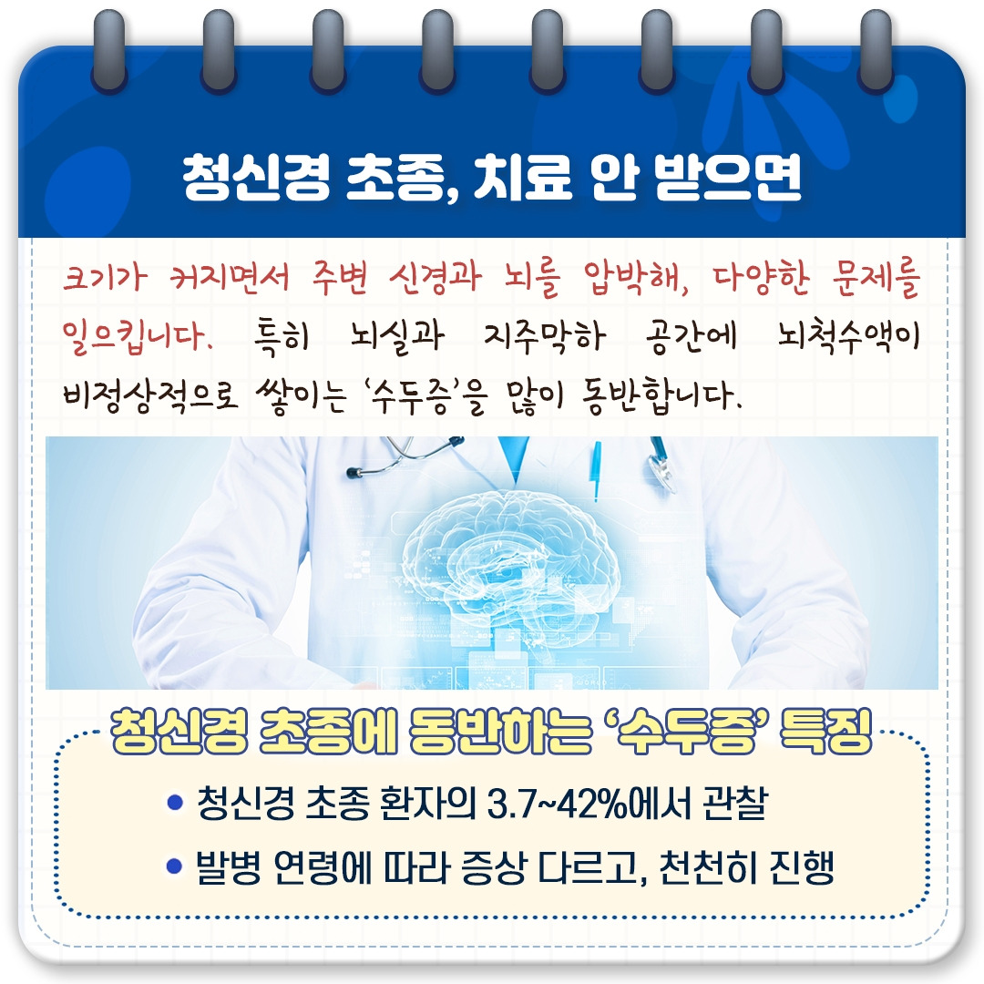 청신경초종 수두증_05.jpg