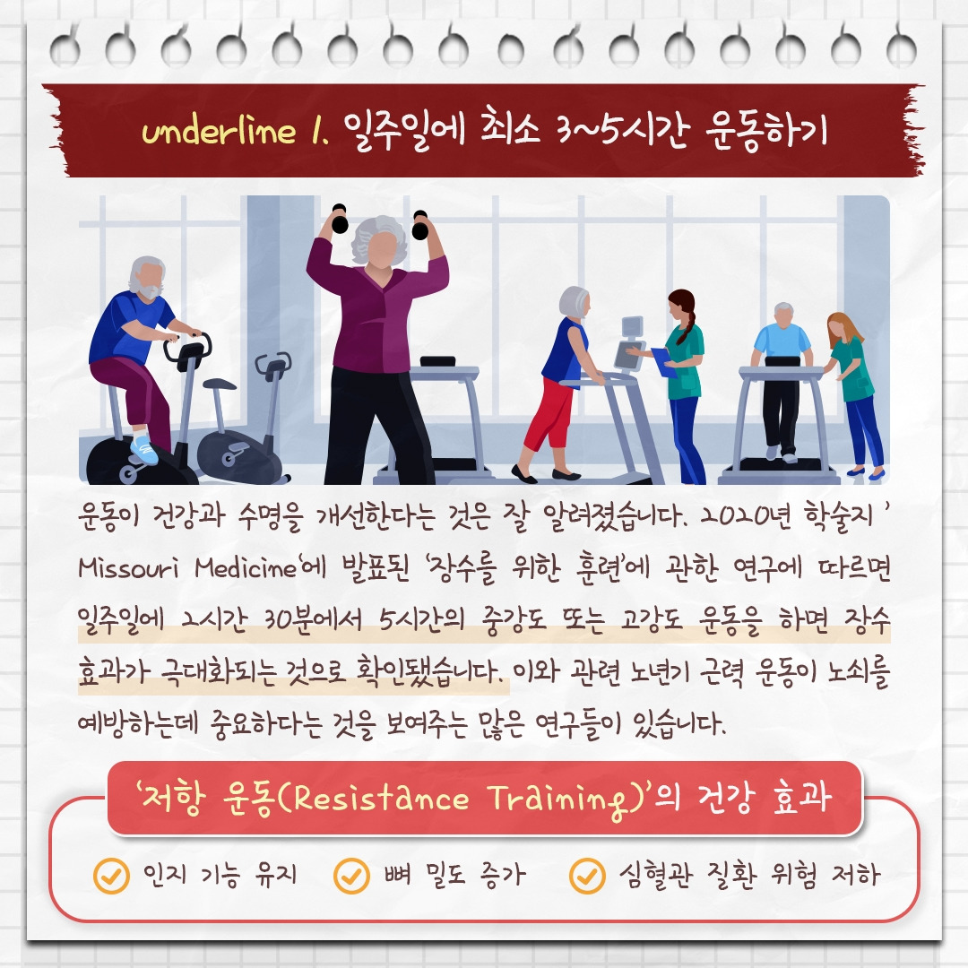 장수습관_04 .jpg