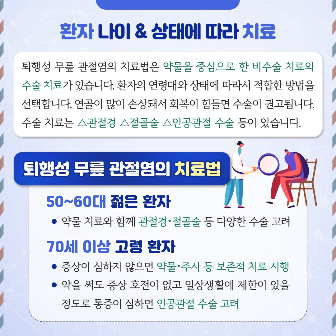 퇴행성무릎관절염_04.jpg
