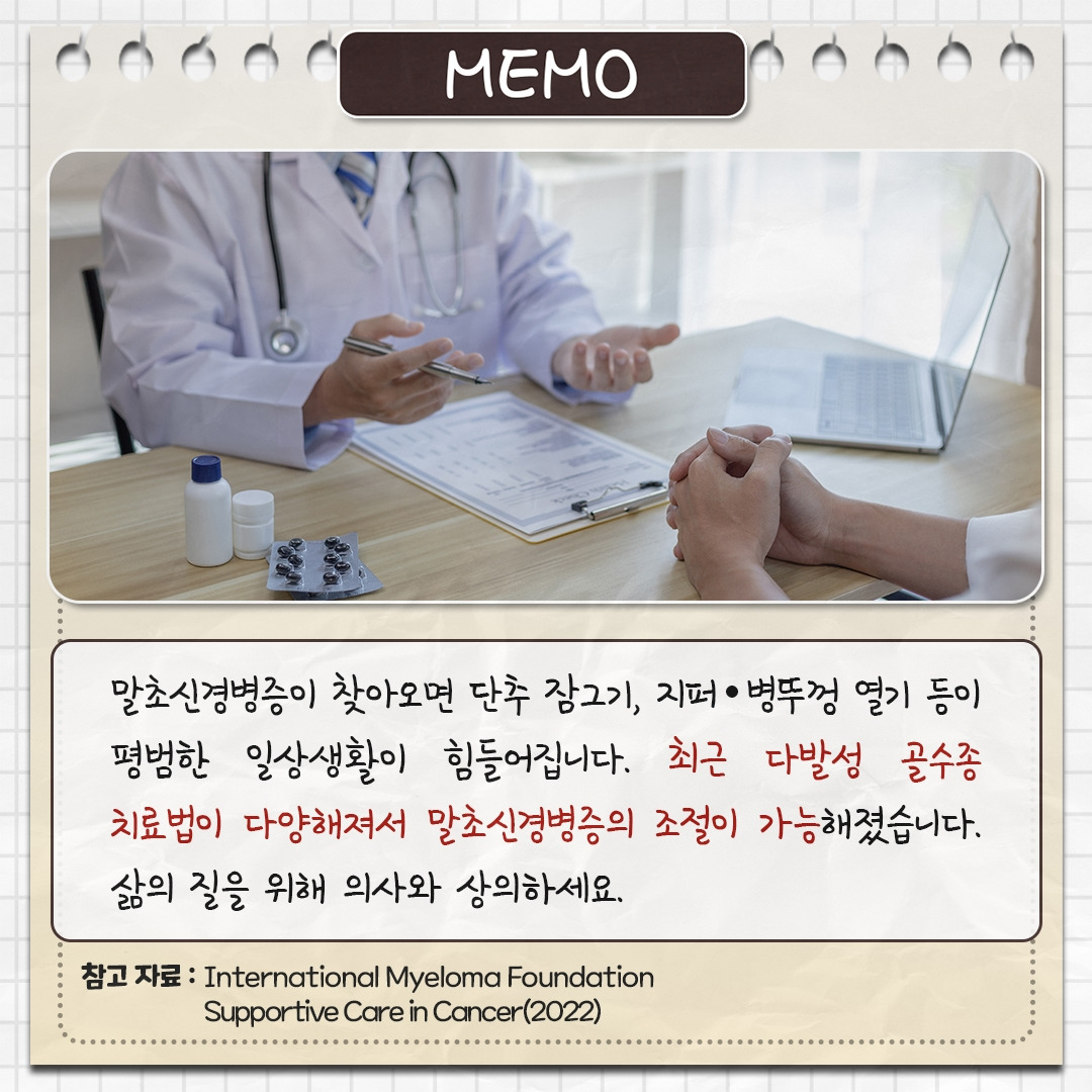 다발골수종_09_힐팁.jpg