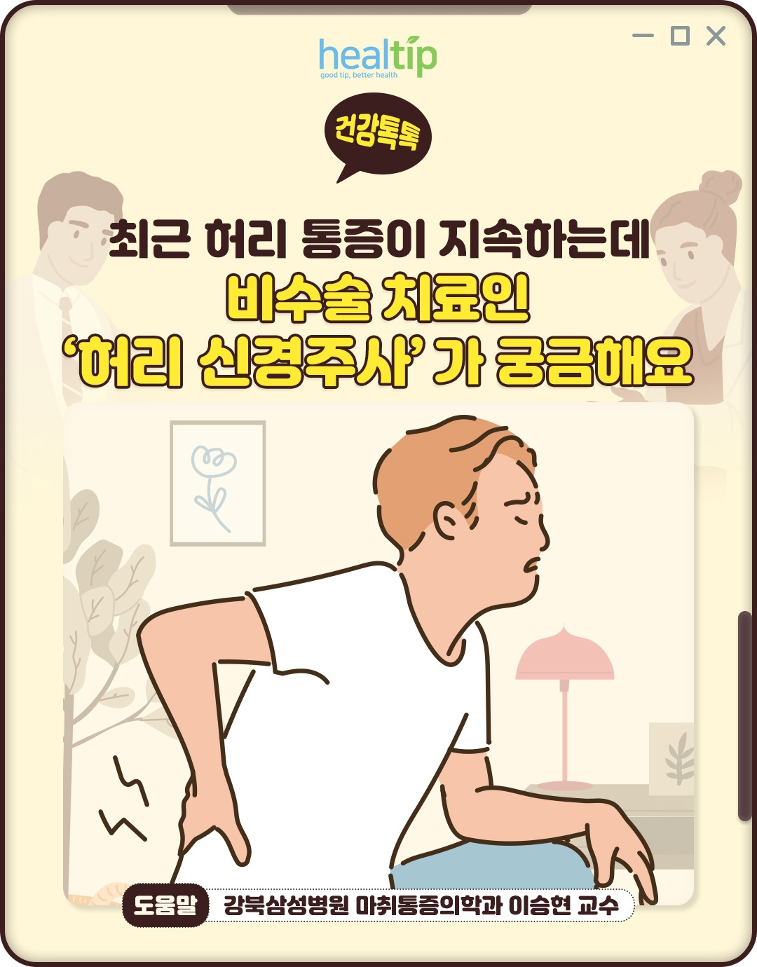 허리 신경주사_01_힐팁.jpg