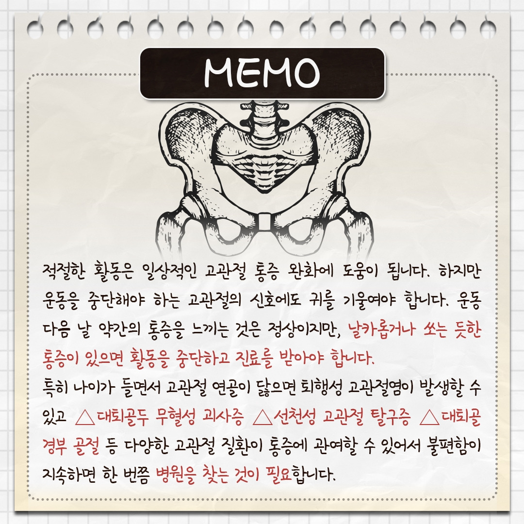 고관절통증_09.jpg