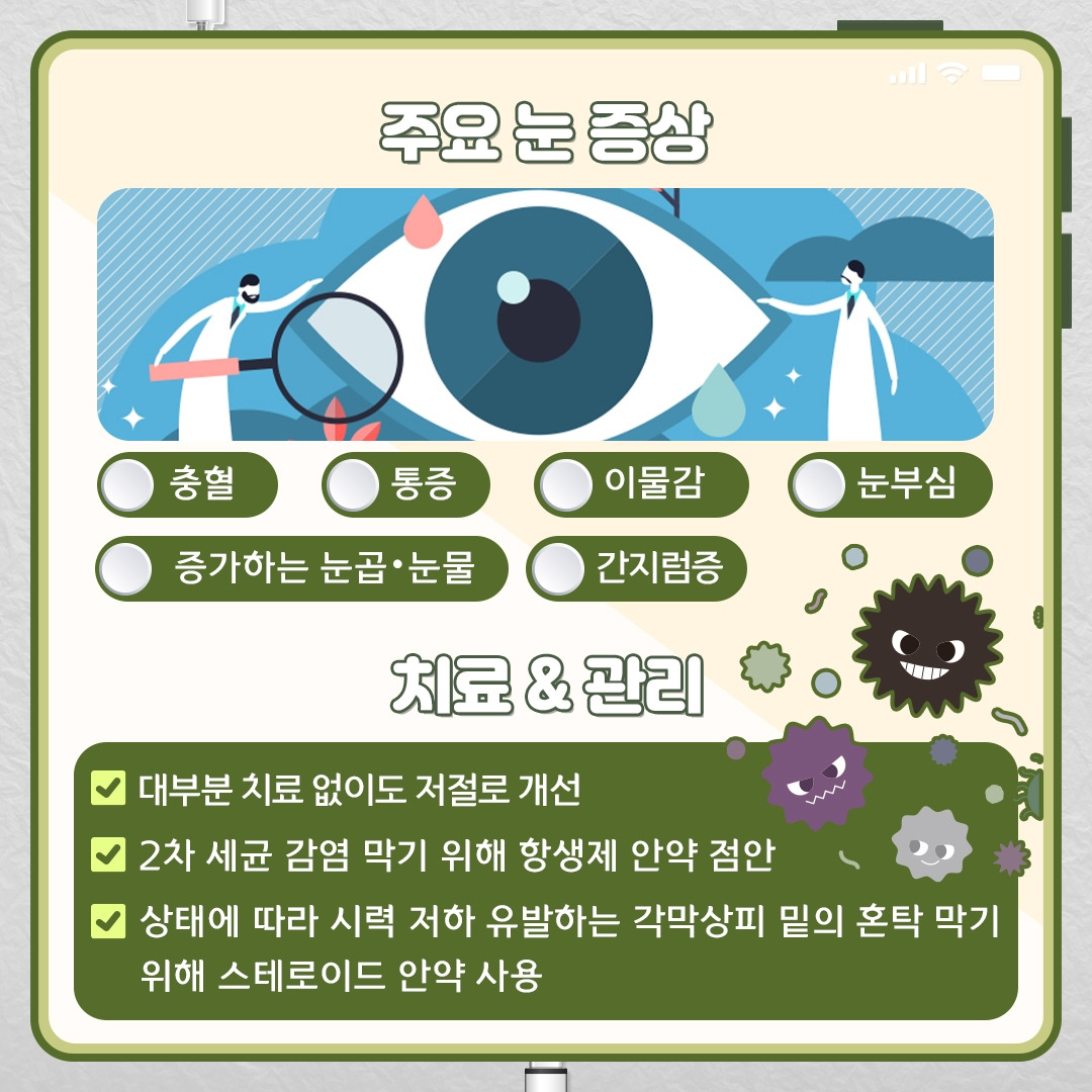 여름눈병_04 .jpg