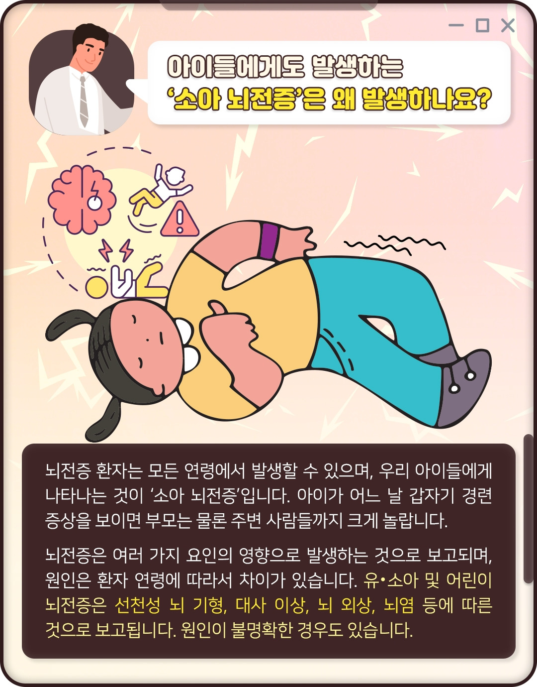 소아뇌전증_03.jpg