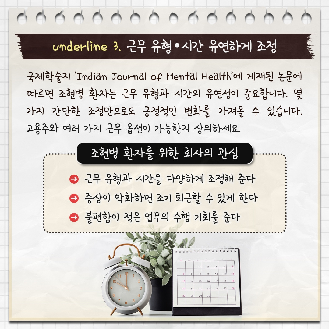조현병환자의직장생활_06.jpg