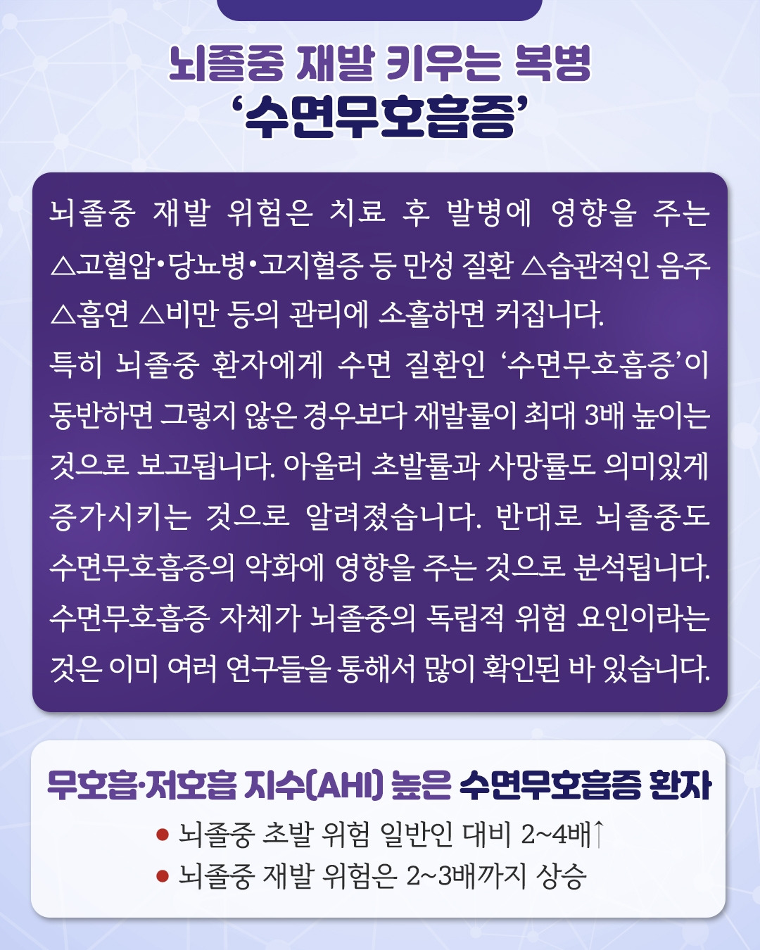 수면무호흡&뇌졸중_04.jpg