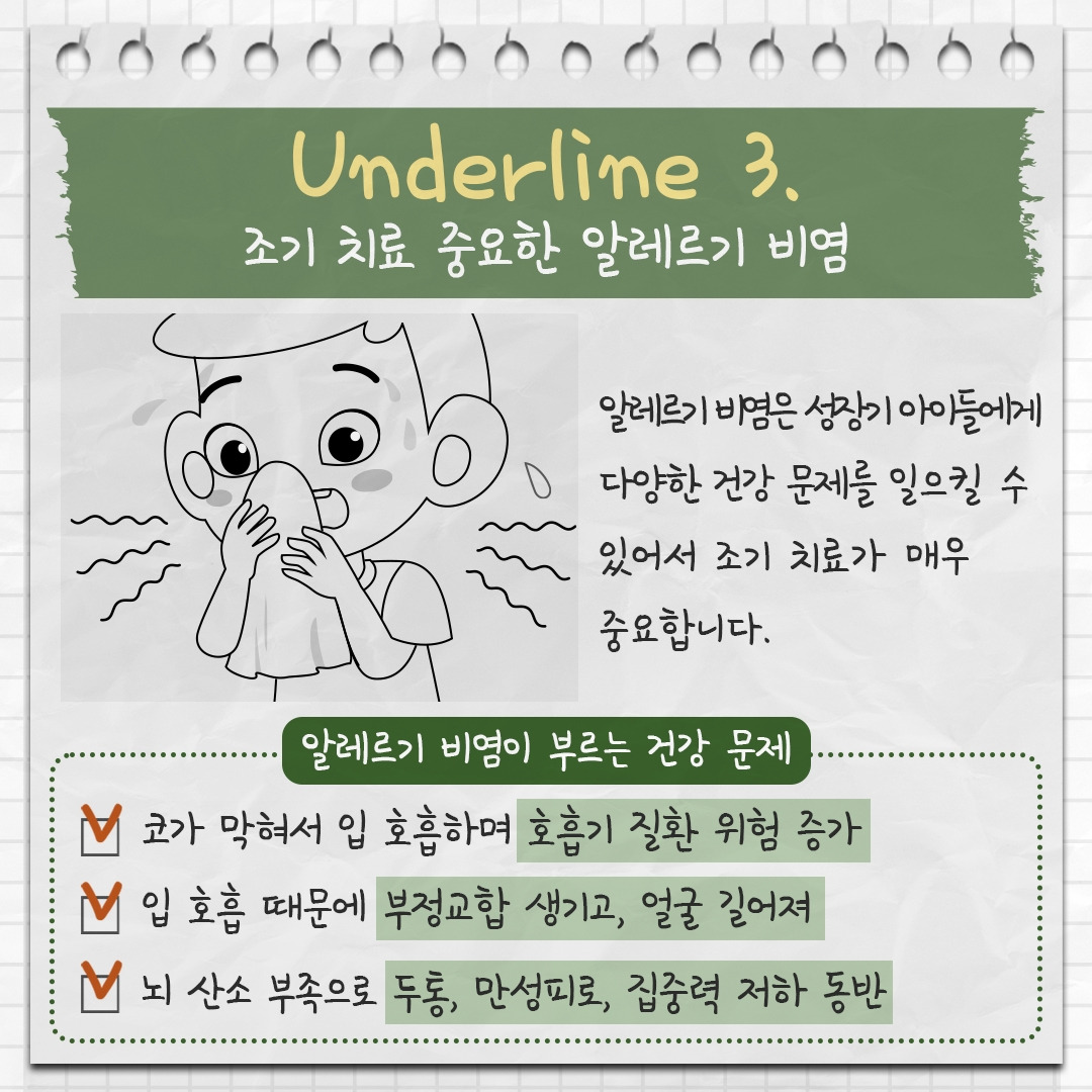 알레르기 비염 4.jpg