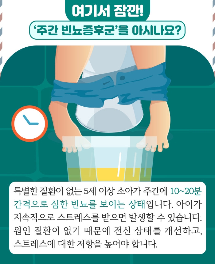 소아빈뇨_4 .jpg