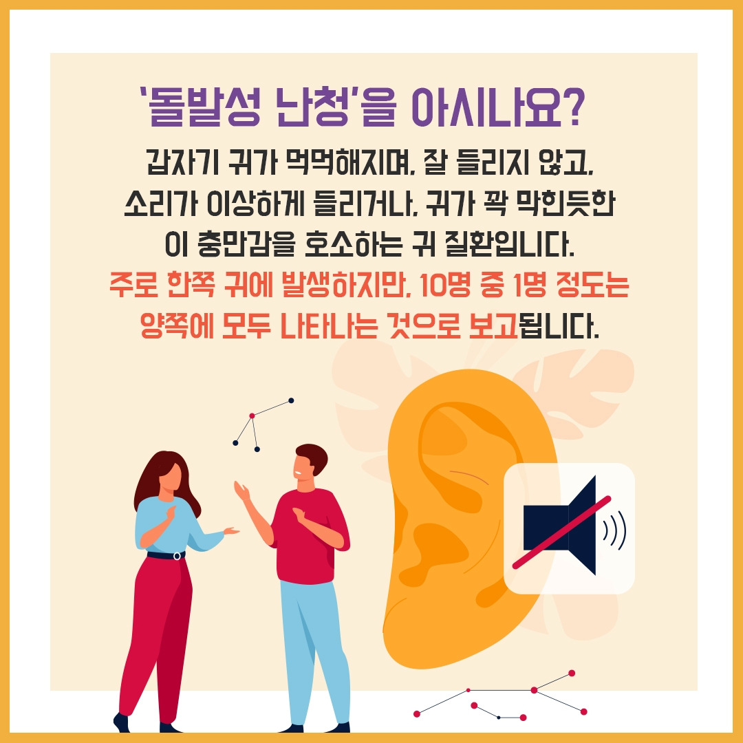 돌발성 난청2.jpg