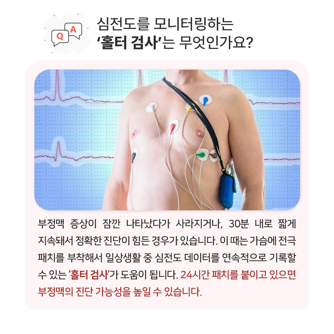 부정맥_07.jpg