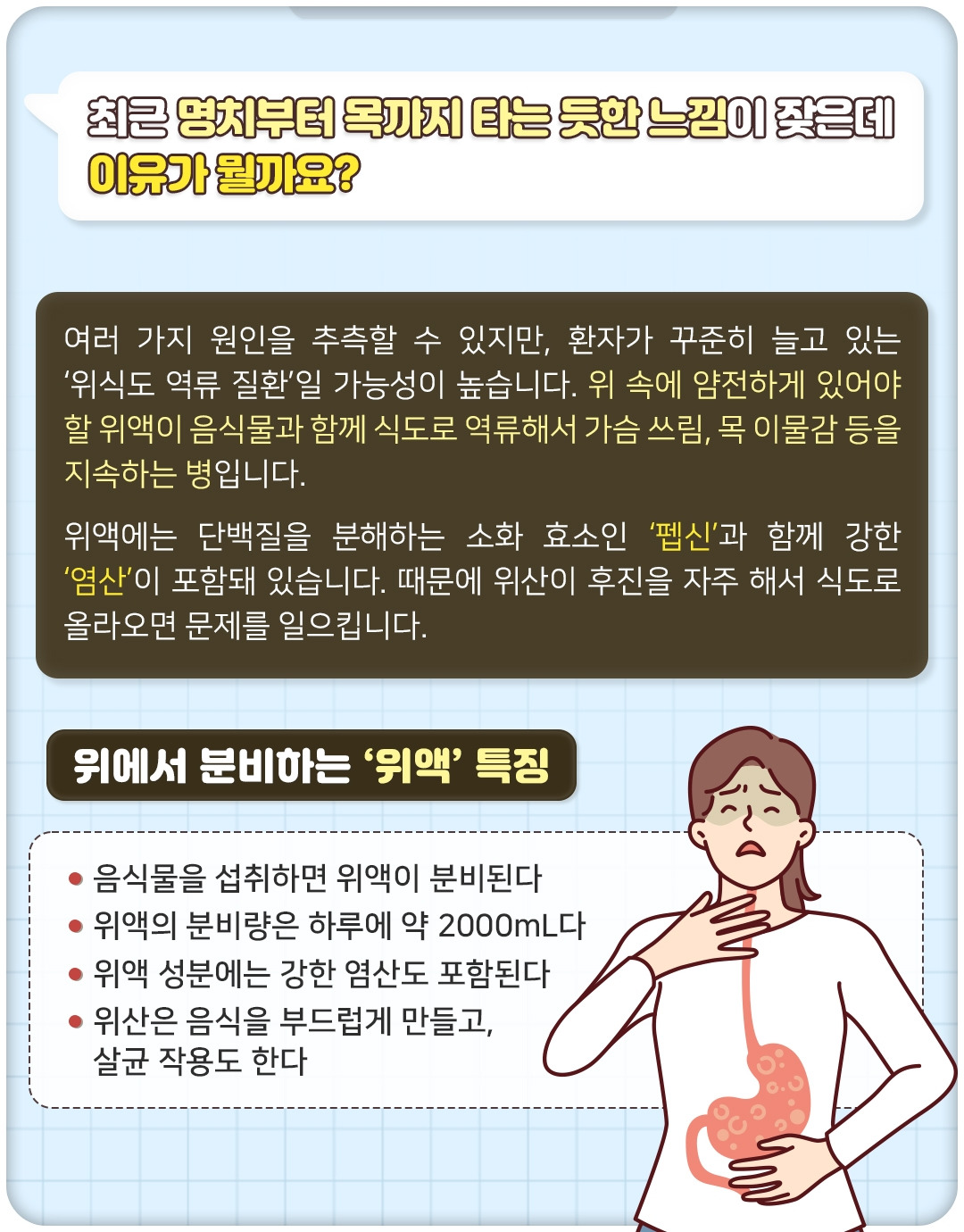 위식도역류_02.jpg